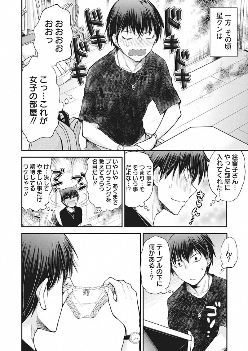 Shingeki no Eroko-san: Hen na Oneesan wa Danshi Kousei to Nakayoku Naritai Chap 11 - Next Chap 12