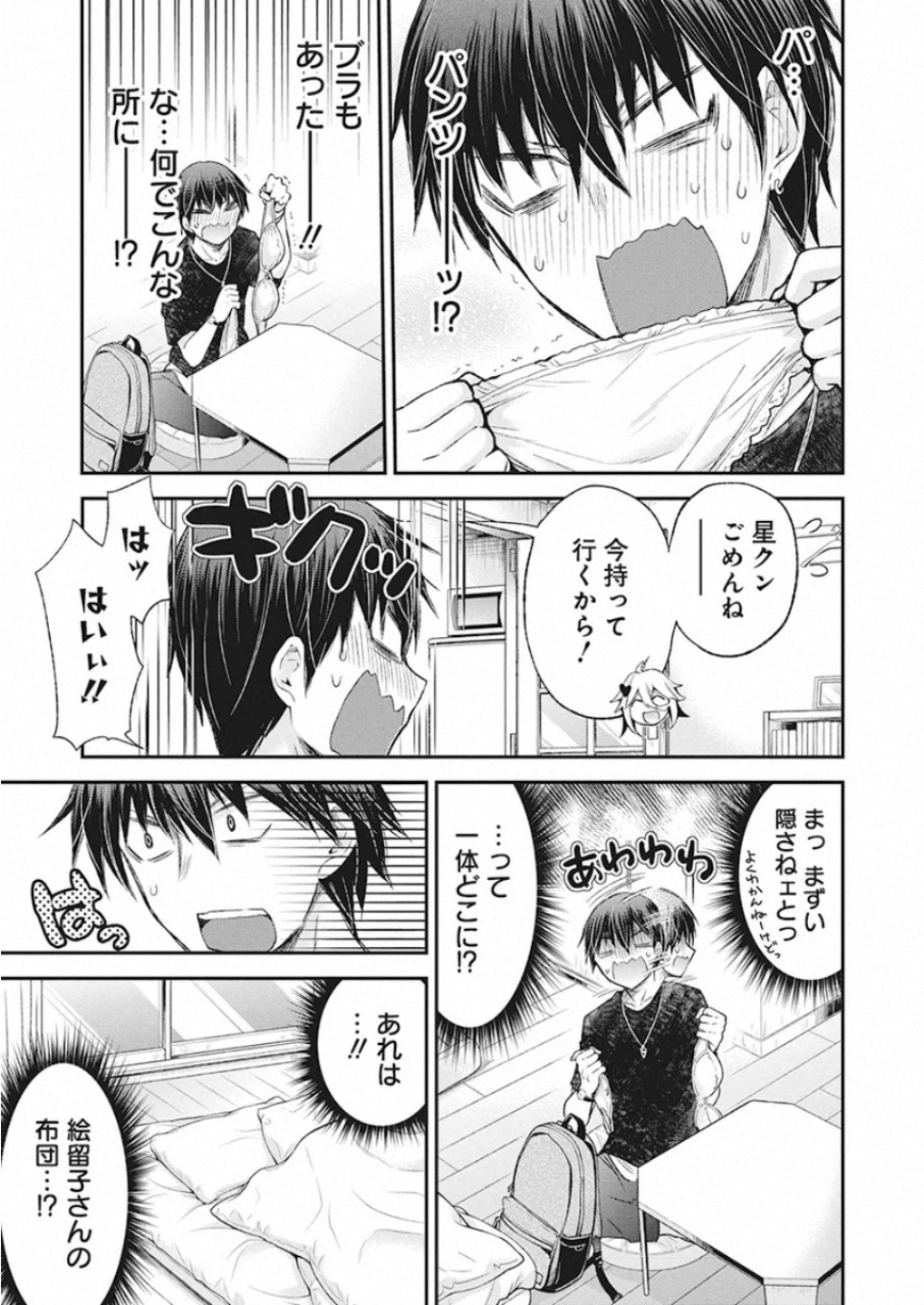 Shingeki no Eroko-san: Hen na Oneesan wa Danshi Kousei to Nakayoku Naritai Chap 11 - Next Chap 12