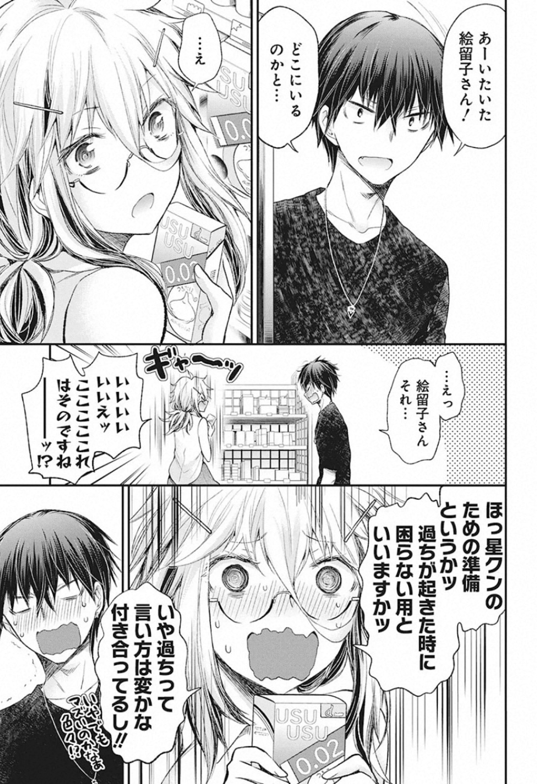 Shingeki no Eroko-san: Hen na Oneesan wa Danshi Kousei to Nakayoku Naritai Chap 12 - Next Chap 13