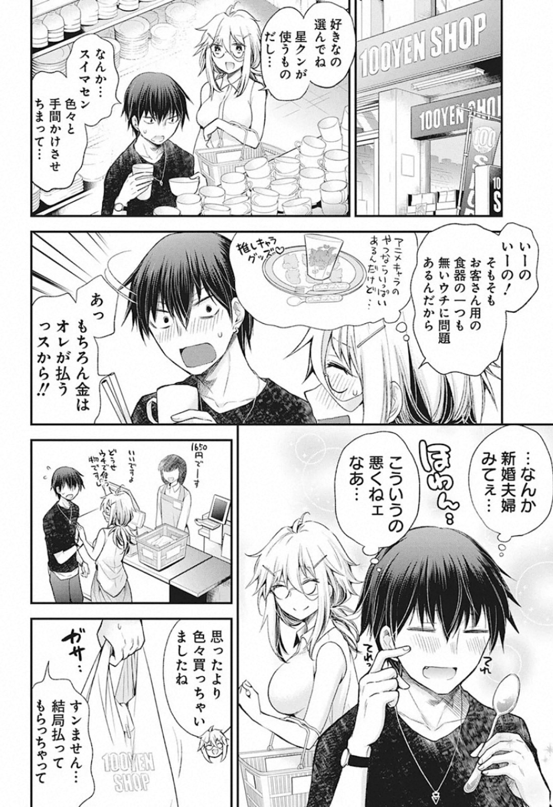 Shingeki no Eroko-san: Hen na Oneesan wa Danshi Kousei to Nakayoku Naritai Chap 12 - Next Chap 13