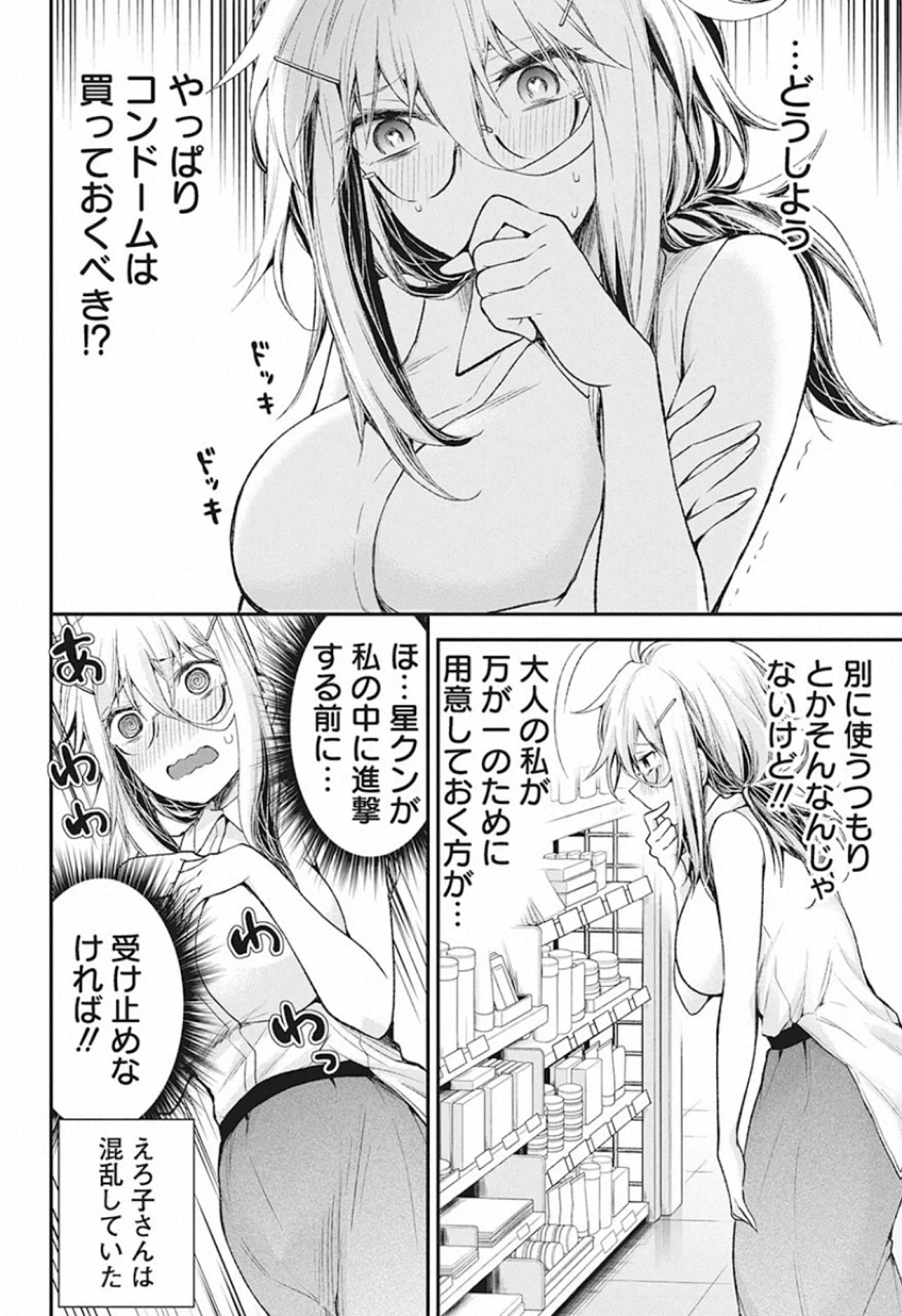 Shingeki no Eroko-san: Hen na Oneesan wa Danshi Kousei to Nakayoku Naritai Chap 12 - Next Chap 13