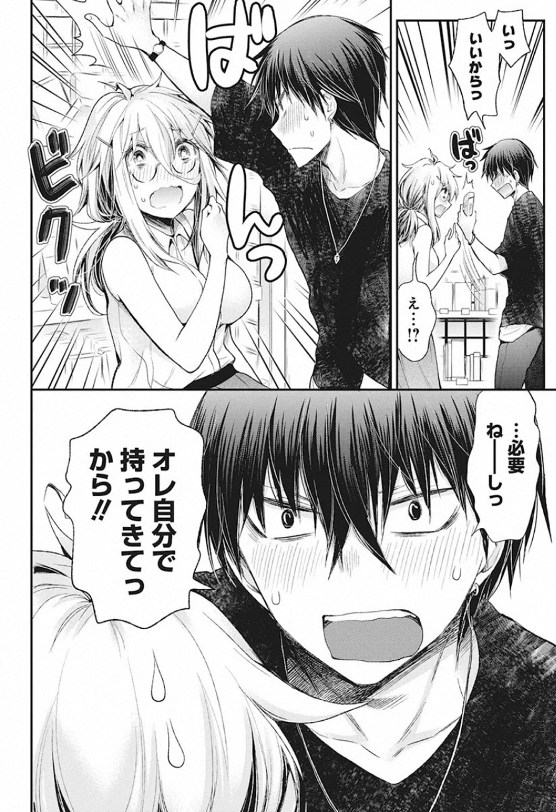 Shingeki no Eroko-san: Hen na Oneesan wa Danshi Kousei to Nakayoku Naritai Chap 12 - Next Chap 13