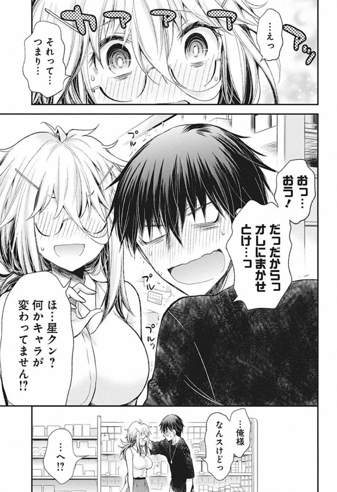 Shingeki no Eroko-san: Hen na Oneesan wa Danshi Kousei to Nakayoku Naritai Chap 12 - Next Chap 13