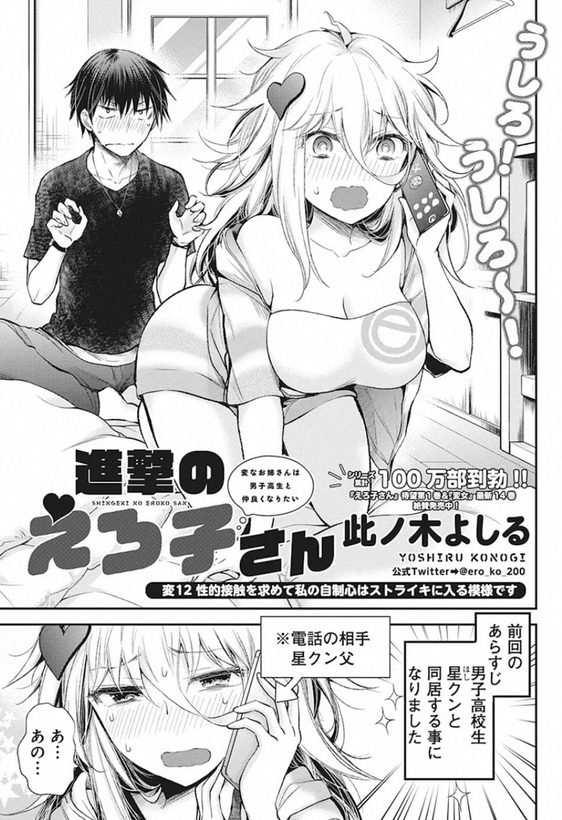 Shingeki no Eroko-san: Hen na Oneesan wa Danshi Kousei to Nakayoku Naritai Chap 12 - Next Chap 13