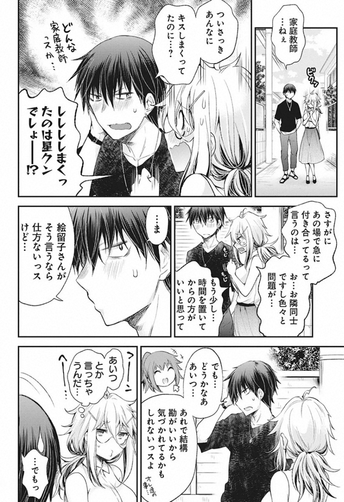 Shingeki no Eroko-san: Hen na Oneesan wa Danshi Kousei to Nakayoku Naritai Chap 12 - Next Chap 13