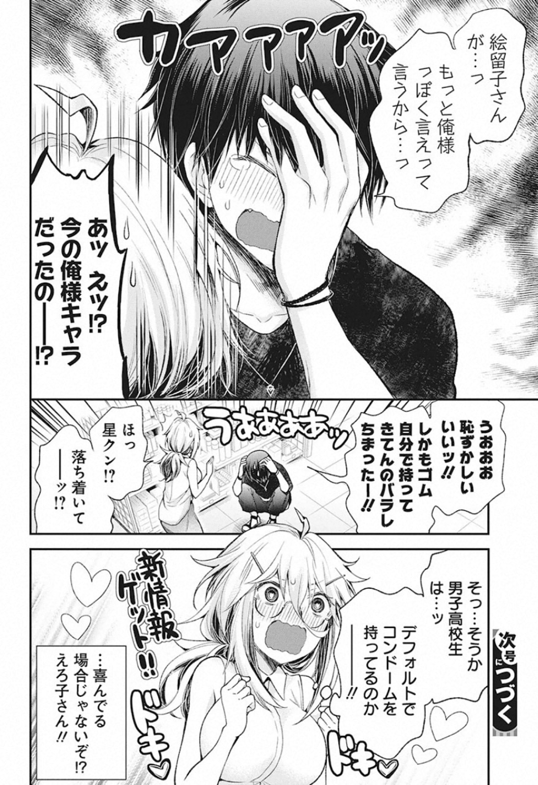 Shingeki no Eroko-san: Hen na Oneesan wa Danshi Kousei to Nakayoku Naritai Chap 12 - Next Chap 13