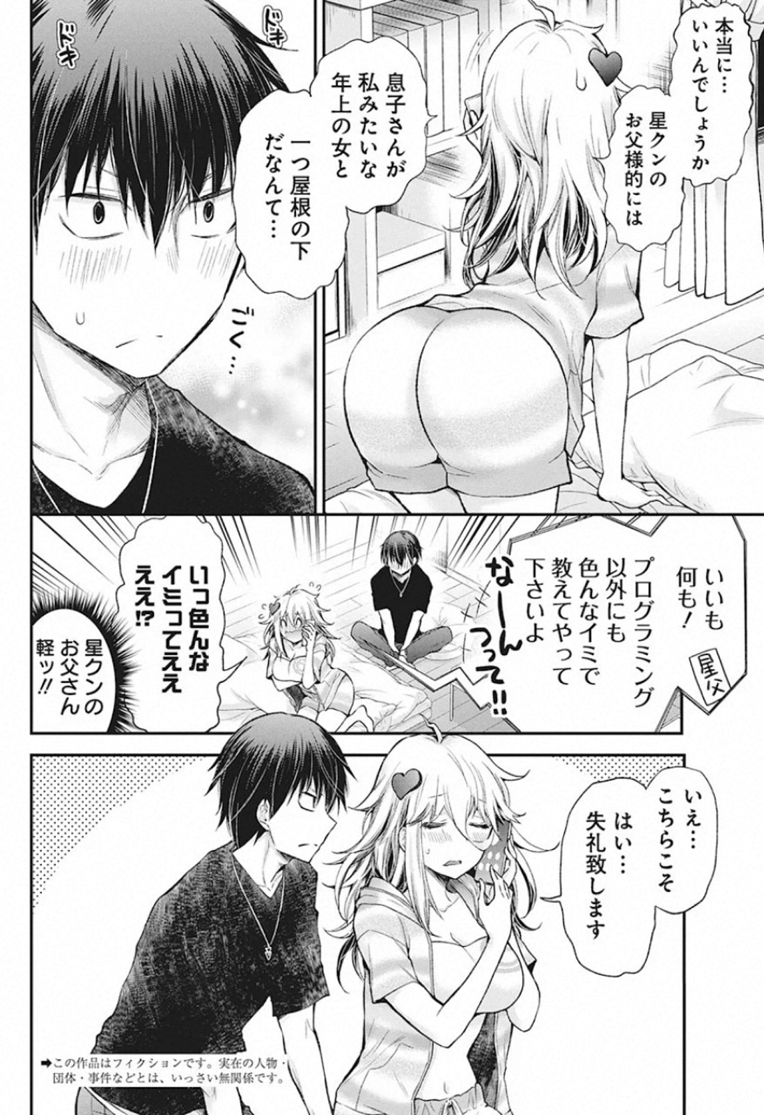 Shingeki no Eroko-san: Hen na Oneesan wa Danshi Kousei to Nakayoku Naritai Chap 12 - Next Chap 13