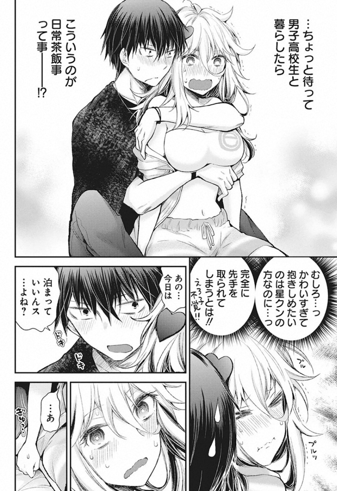 Shingeki no Eroko-san: Hen na Oneesan wa Danshi Kousei to Nakayoku Naritai Chap 12 - Next Chap 13