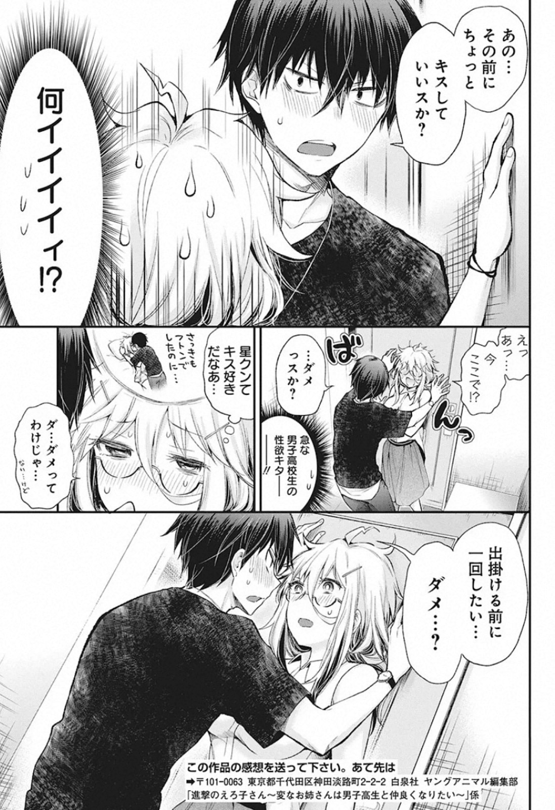 Shingeki no Eroko-san: Hen na Oneesan wa Danshi Kousei to Nakayoku Naritai Chap 12 - Next Chap 13