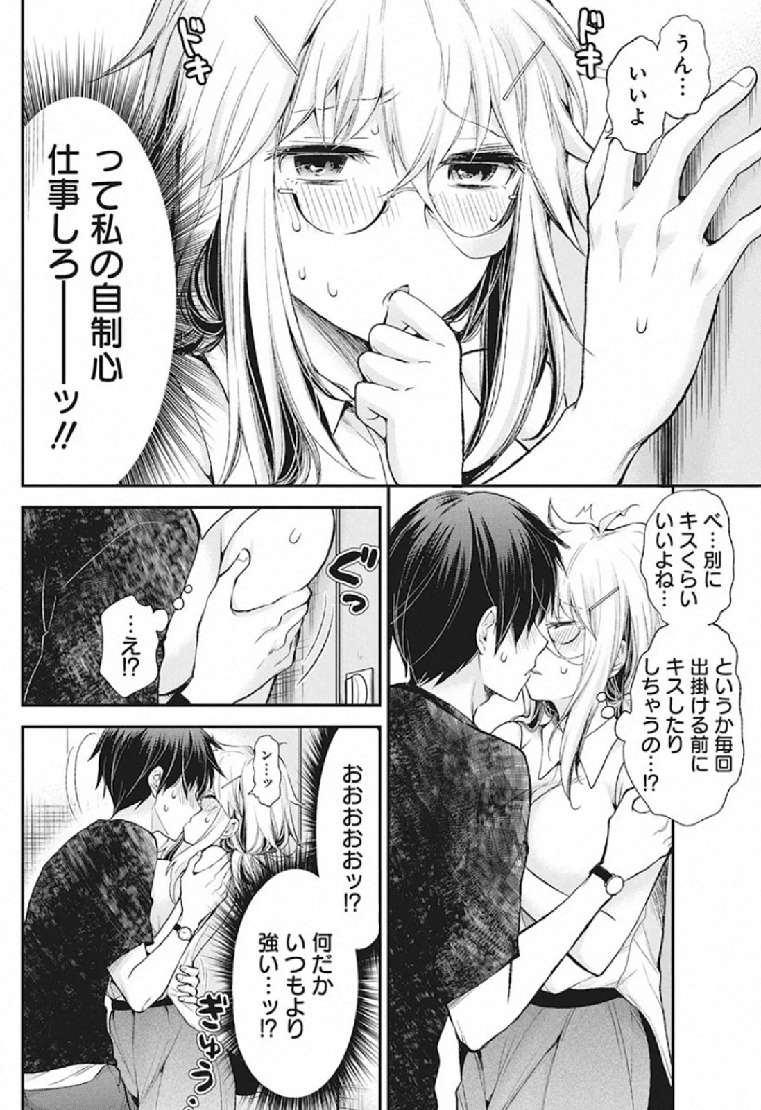 Shingeki no Eroko-san: Hen na Oneesan wa Danshi Kousei to Nakayoku Naritai Chap 12 - Next Chap 13