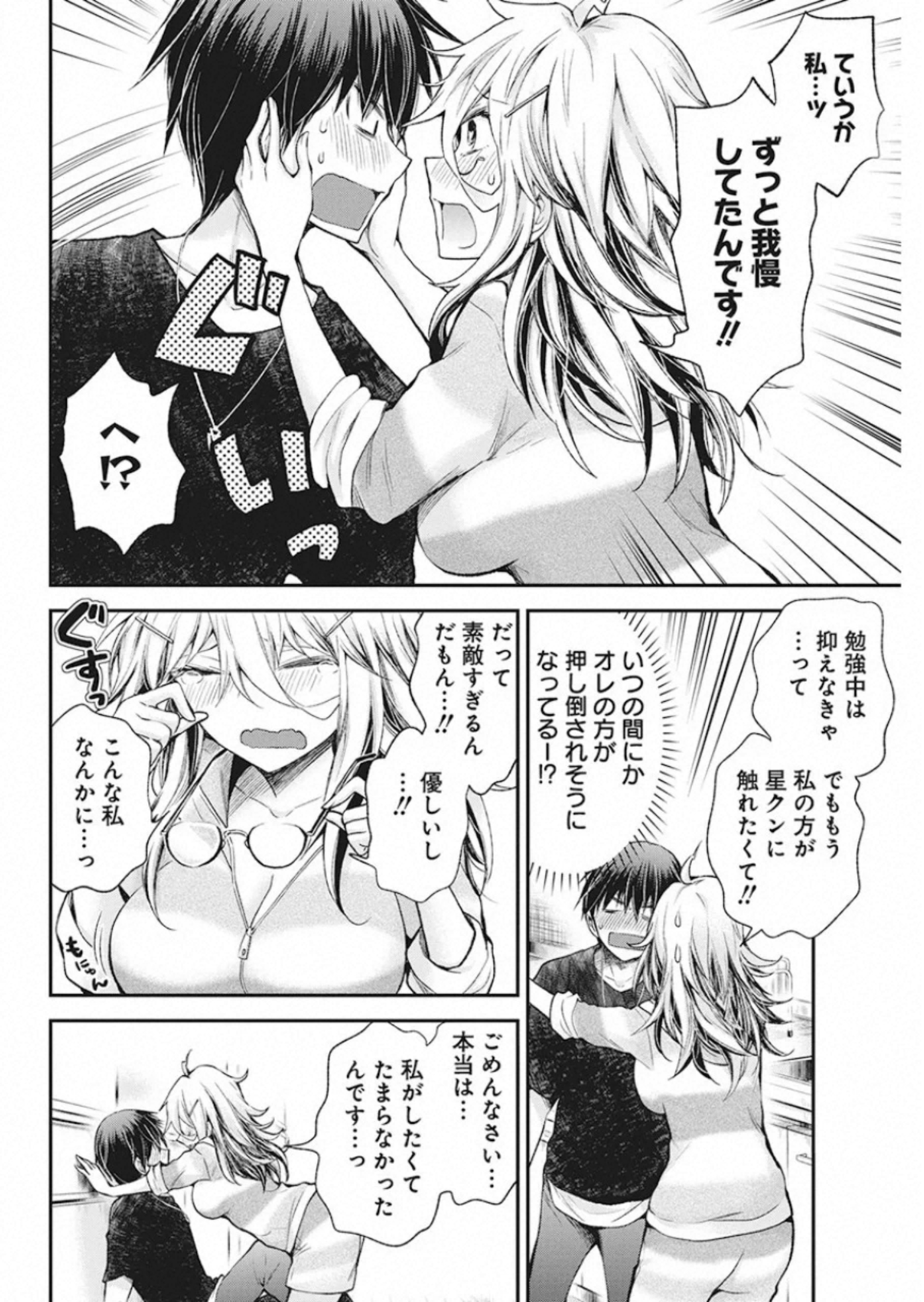 Shingeki no Eroko-san: Hen na Oneesan wa Danshi Kousei to Nakayoku Naritai Chap 13 - Next Chap 14