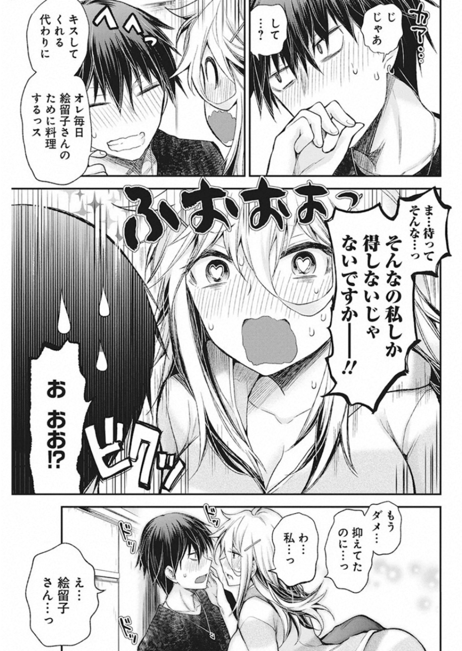 Shingeki no Eroko-san: Hen na Oneesan wa Danshi Kousei to Nakayoku Naritai Chap 13 - Next Chap 14