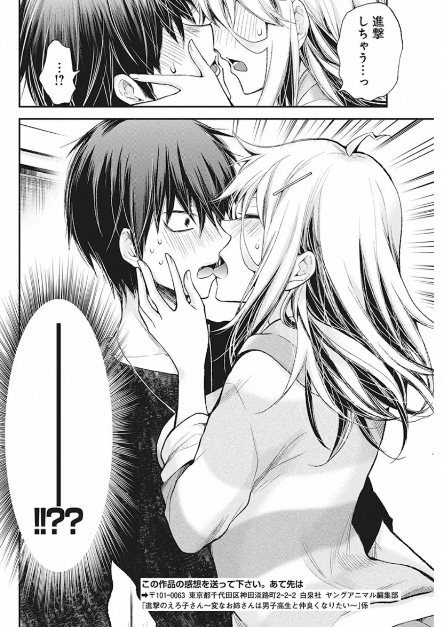 Shingeki no Eroko-san: Hen na Oneesan wa Danshi Kousei to Nakayoku Naritai Chap 13 - Next Chap 14