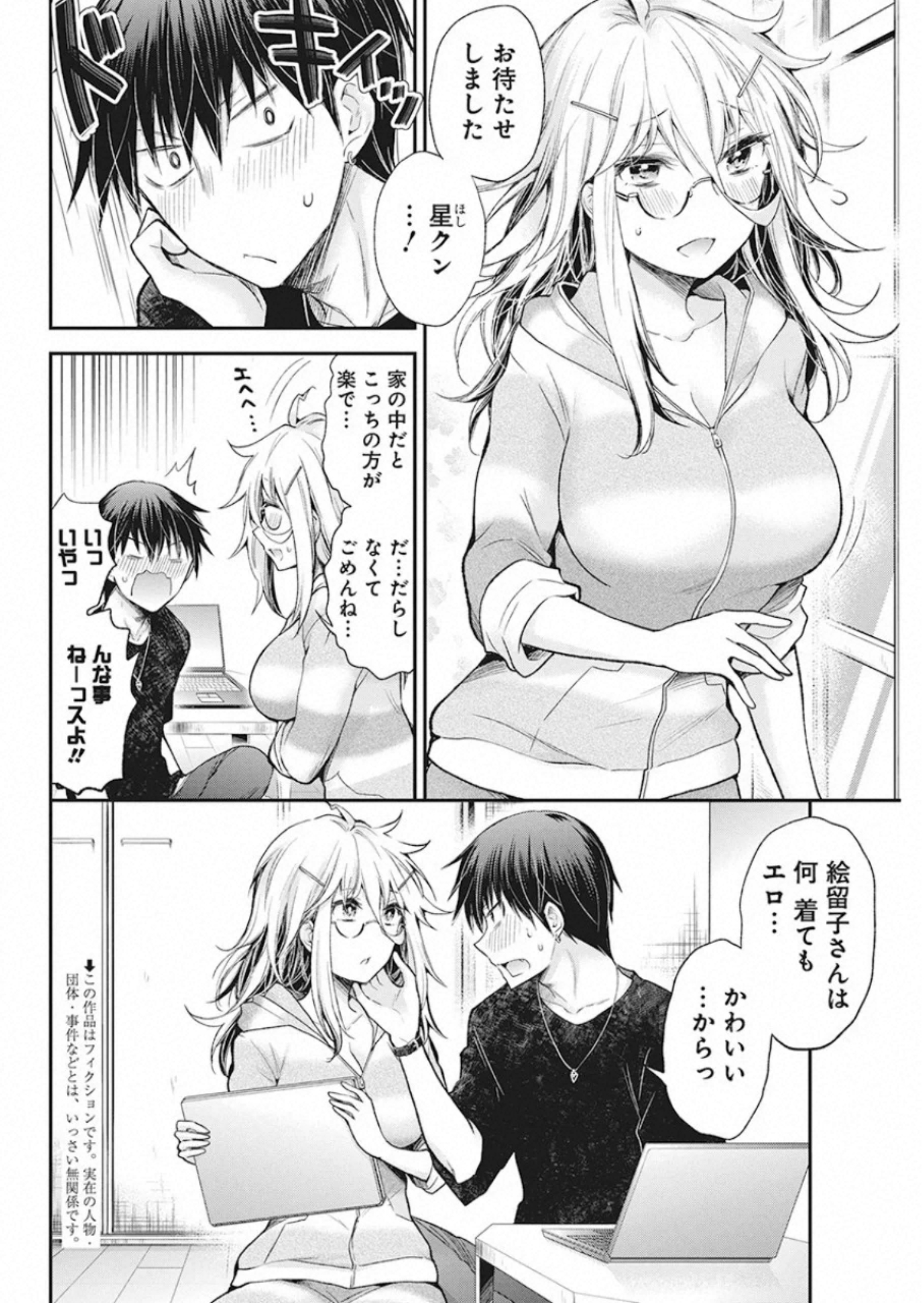 Shingeki no Eroko-san: Hen na Oneesan wa Danshi Kousei to Nakayoku Naritai Chap 13 - Next Chap 14