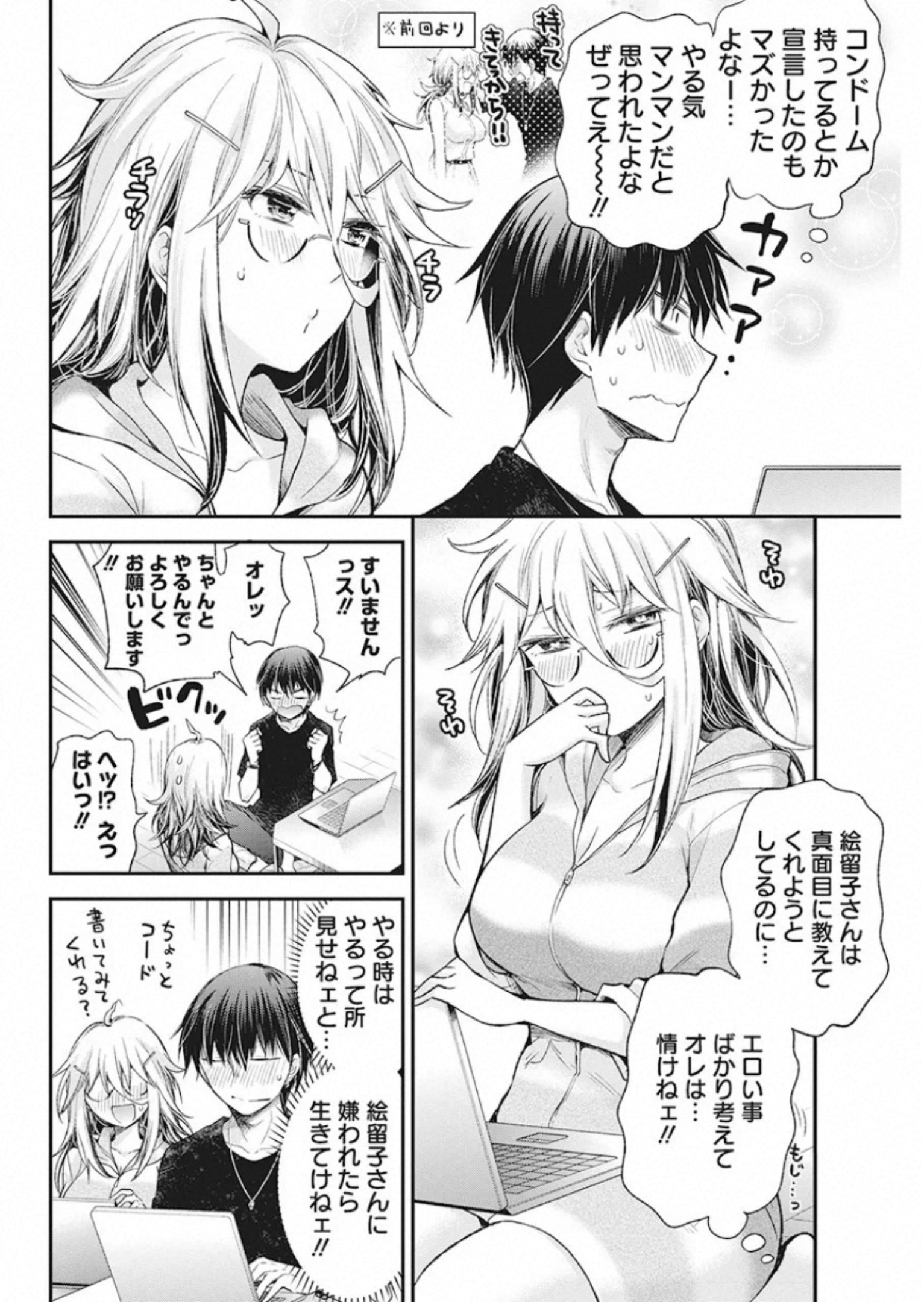 Shingeki no Eroko-san: Hen na Oneesan wa Danshi Kousei to Nakayoku Naritai Chap 13 - Next Chap 14