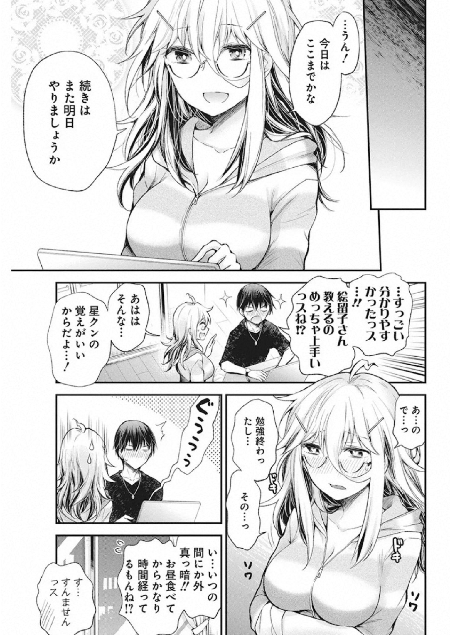 Shingeki no Eroko-san: Hen na Oneesan wa Danshi Kousei to Nakayoku Naritai Chap 13 - Next Chap 14