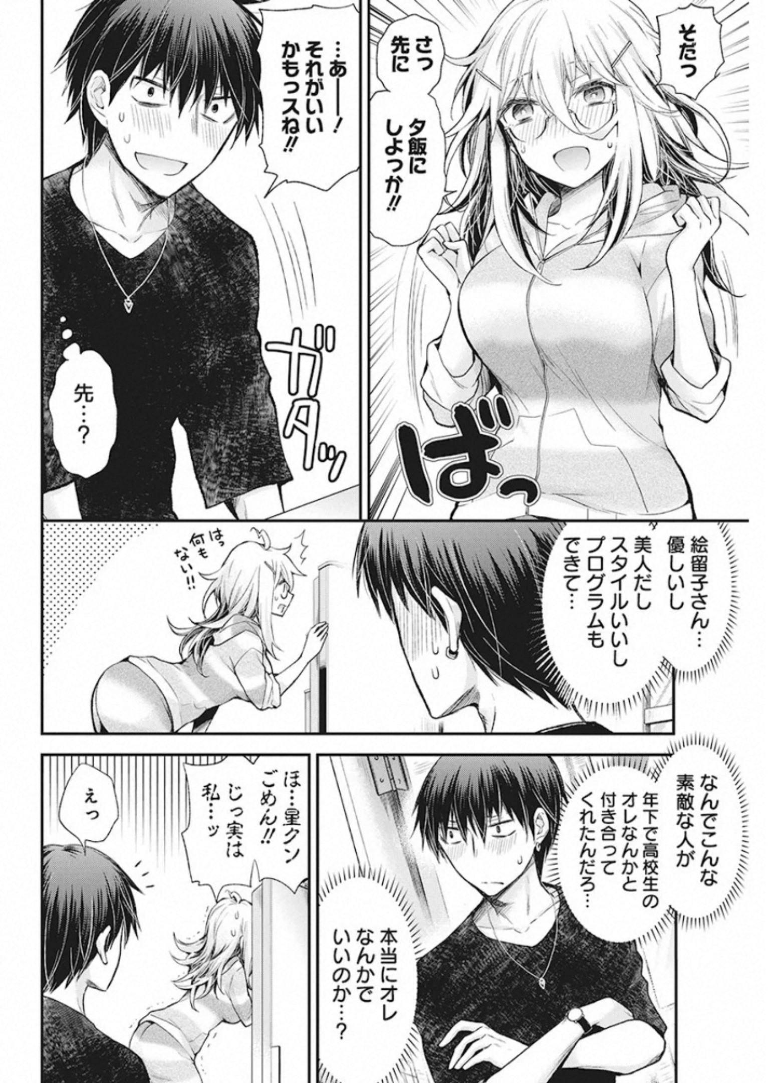 Shingeki no Eroko-san: Hen na Oneesan wa Danshi Kousei to Nakayoku Naritai Chap 13 - Next Chap 14