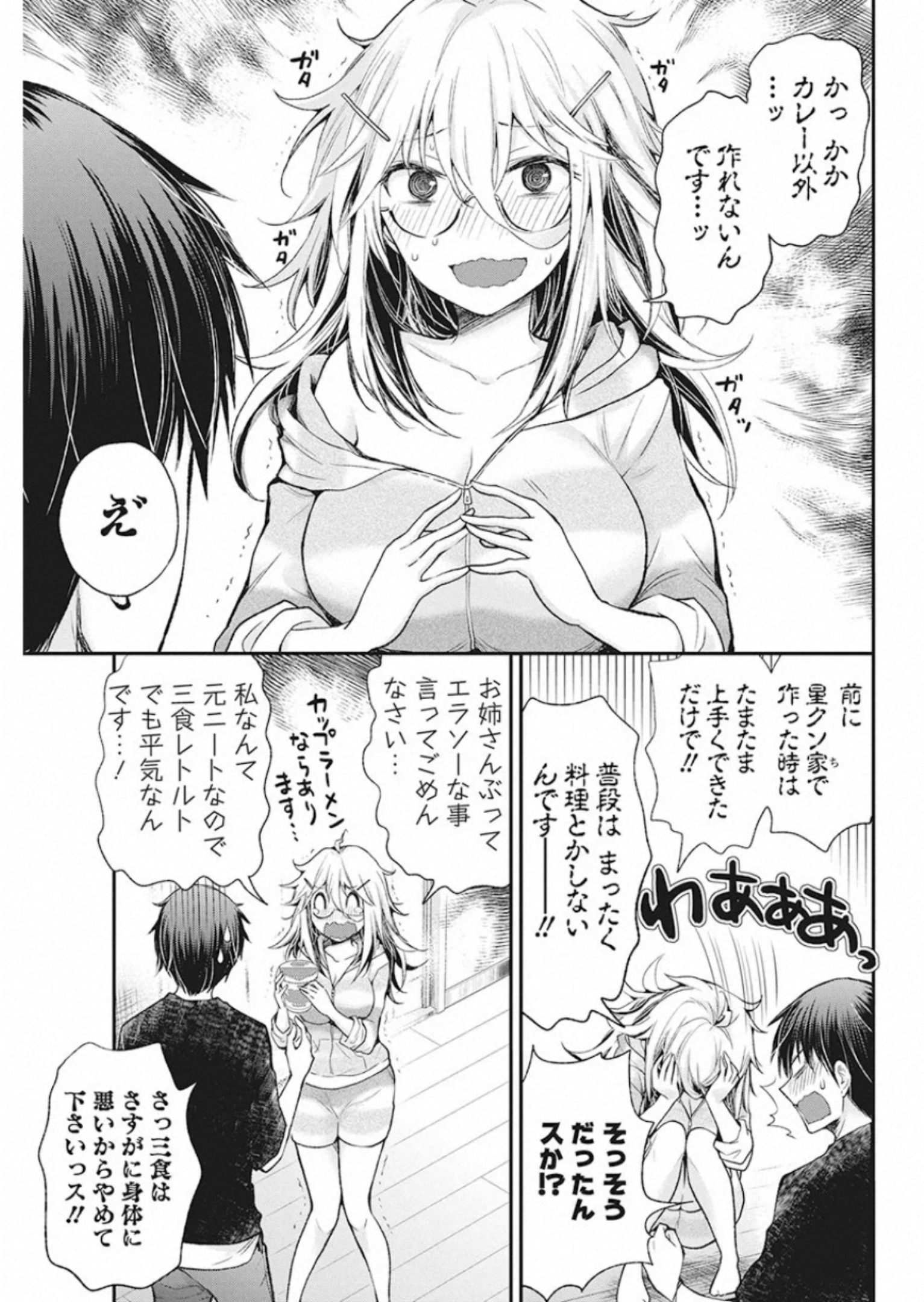 Shingeki no Eroko-san: Hen na Oneesan wa Danshi Kousei to Nakayoku Naritai Chap 13 - Next Chap 14