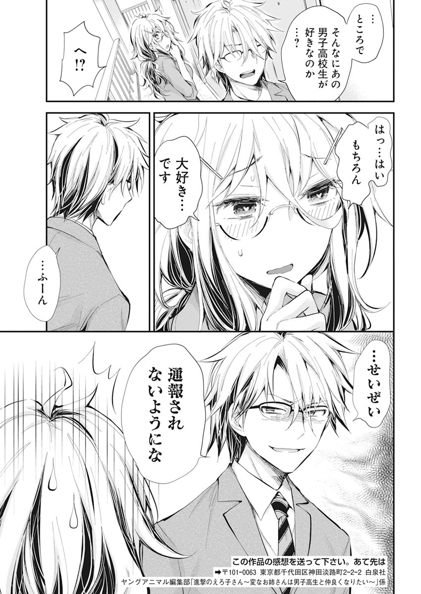 Shingeki no Eroko-san: Hen na Oneesan wa Danshi Kousei to Nakayoku Naritai Chap 28 - Next Chap 29