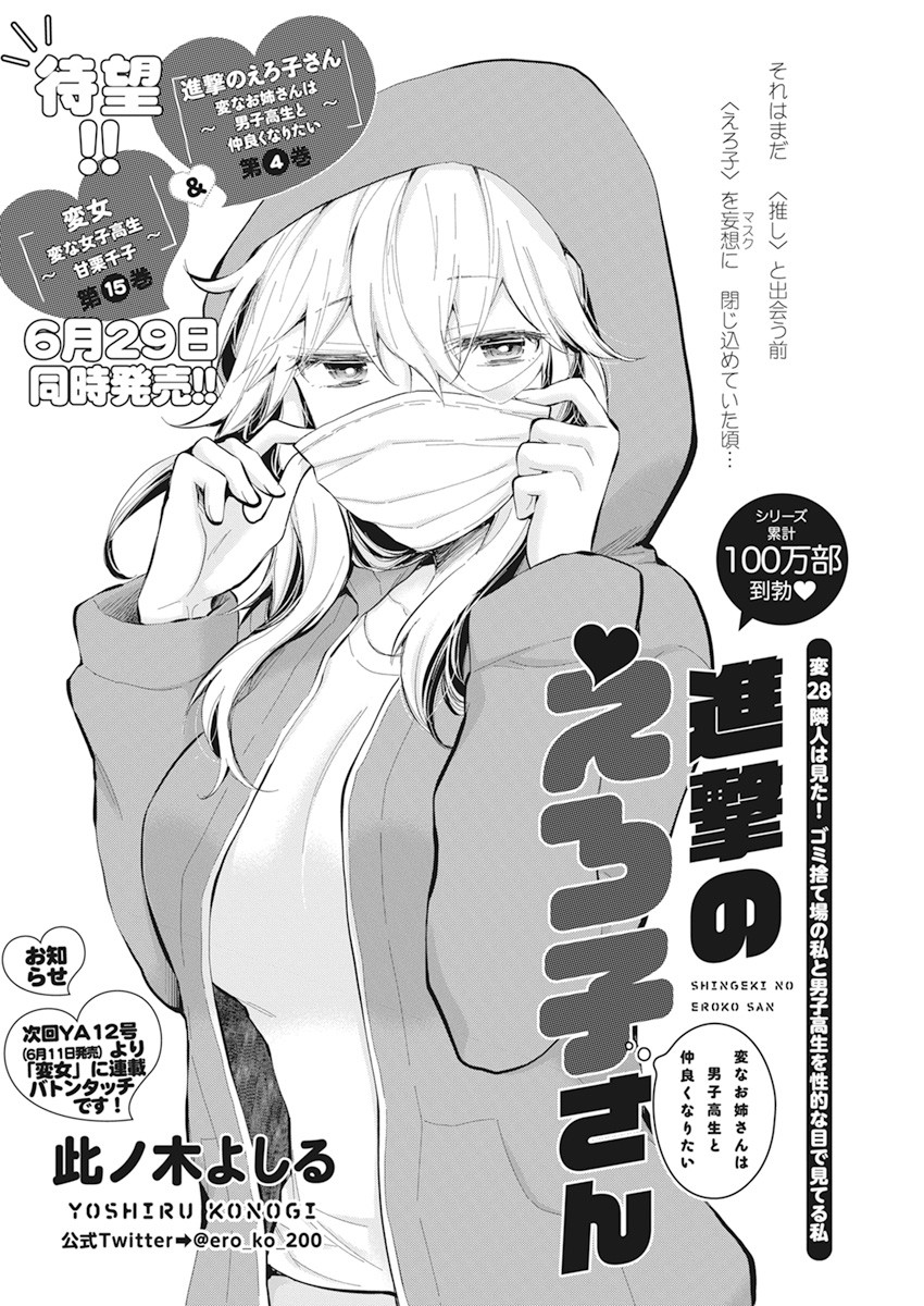 Shingeki no Eroko-san: Hen na Oneesan wa Danshi Kousei to Nakayoku Naritai Chap 28 - Next Chap 29