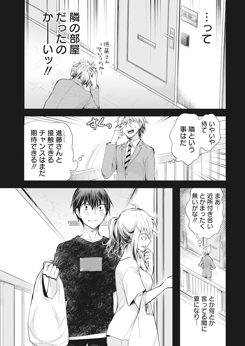 Shingeki no Eroko-san: Hen na Oneesan wa Danshi Kousei to Nakayoku Naritai Chap 28 - Next Chap 29