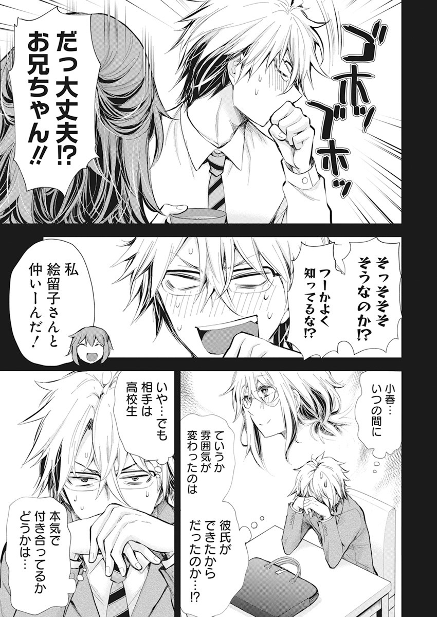 Shingeki no Eroko-san: Hen na Oneesan wa Danshi Kousei to Nakayoku Naritai Chap 28 - Next Chap 29