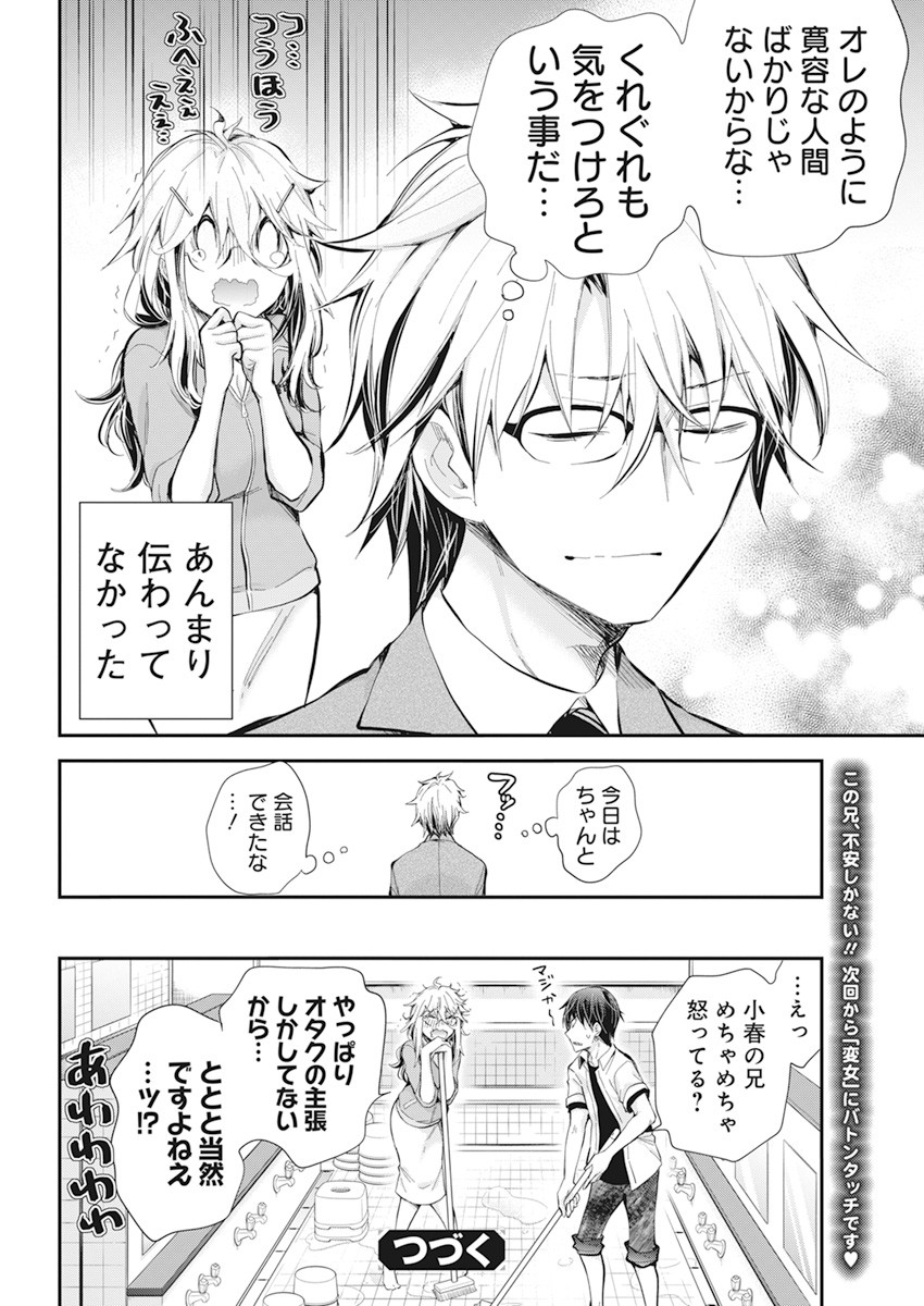 Shingeki no Eroko-san: Hen na Oneesan wa Danshi Kousei to Nakayoku Naritai Chap 28 - Next Chap 29