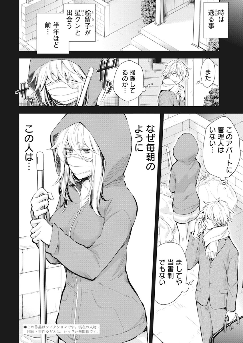 Shingeki no Eroko-san: Hen na Oneesan wa Danshi Kousei to Nakayoku Naritai Chap 28 - Next Chap 29