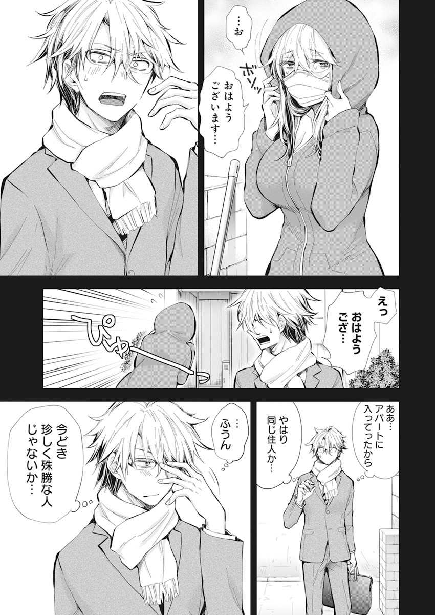 Shingeki no Eroko-san: Hen na Oneesan wa Danshi Kousei to Nakayoku Naritai Chap 28 - Next Chap 29