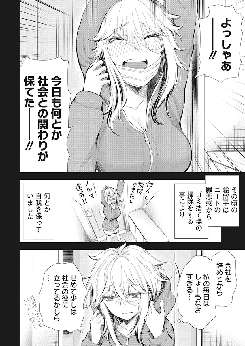 Shingeki no Eroko-san: Hen na Oneesan wa Danshi Kousei to Nakayoku Naritai Chap 28 - Next Chap 29