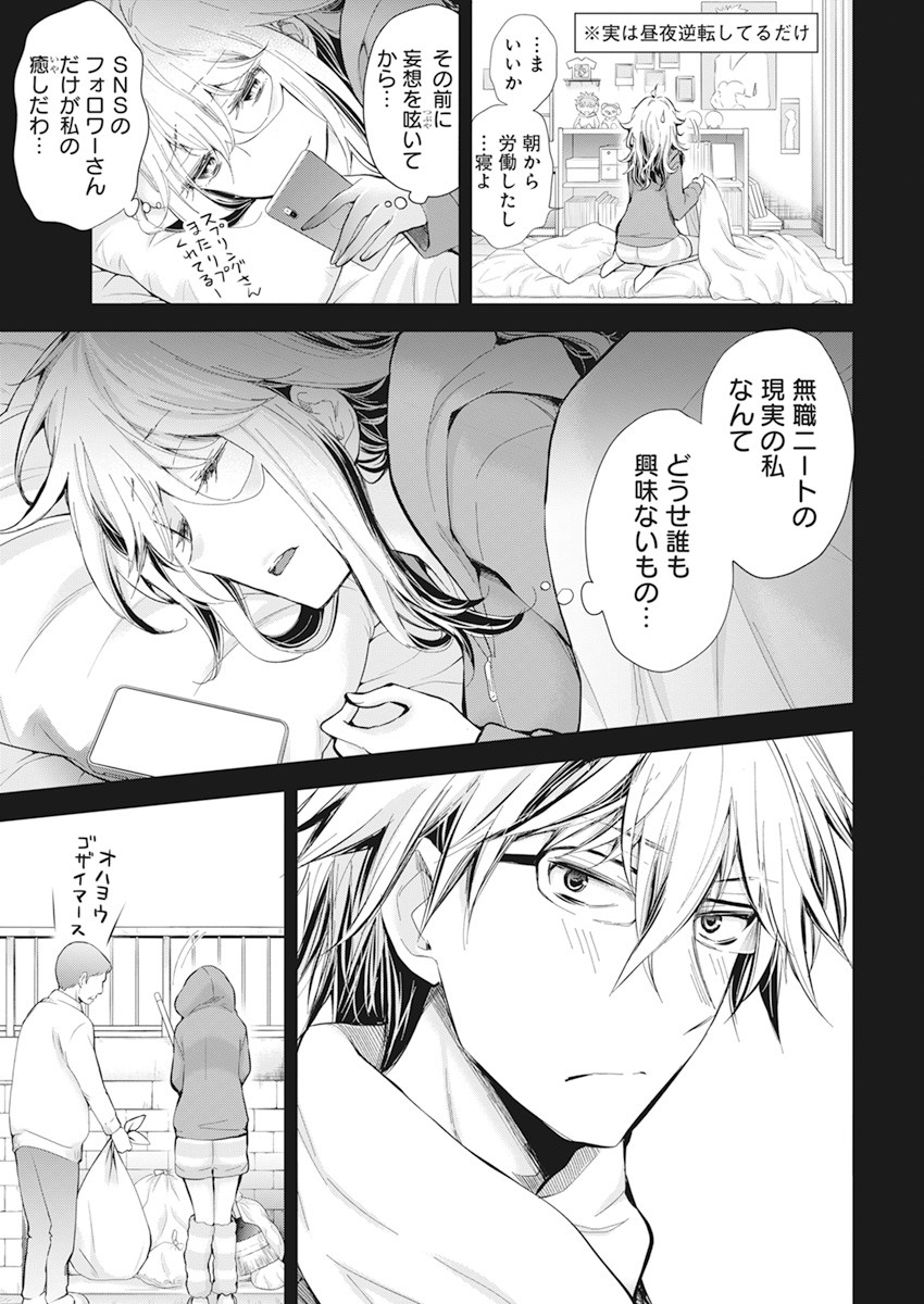 Shingeki no Eroko-san: Hen na Oneesan wa Danshi Kousei to Nakayoku Naritai Chap 28 - Next Chap 29