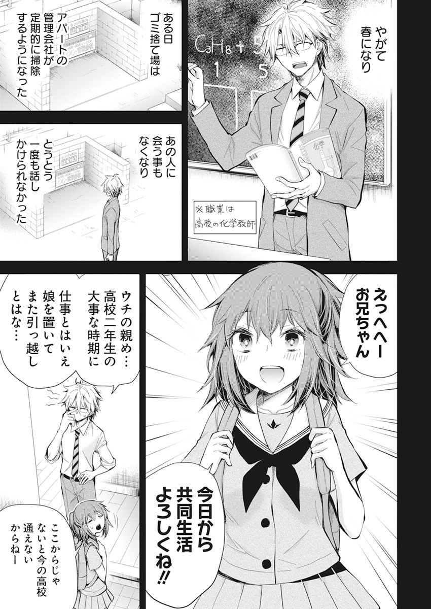 Shingeki no Eroko-san: Hen na Oneesan wa Danshi Kousei to Nakayoku Naritai Chap 28 - Next Chap 29