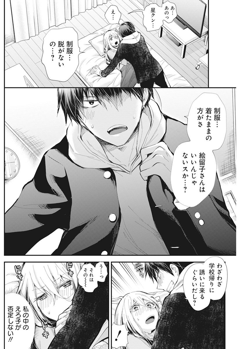 Shingeki no Eroko-san: Hen na Oneesan wa Danshi Kousei to Nakayoku Naritai Chap 29 - Next Chap 30