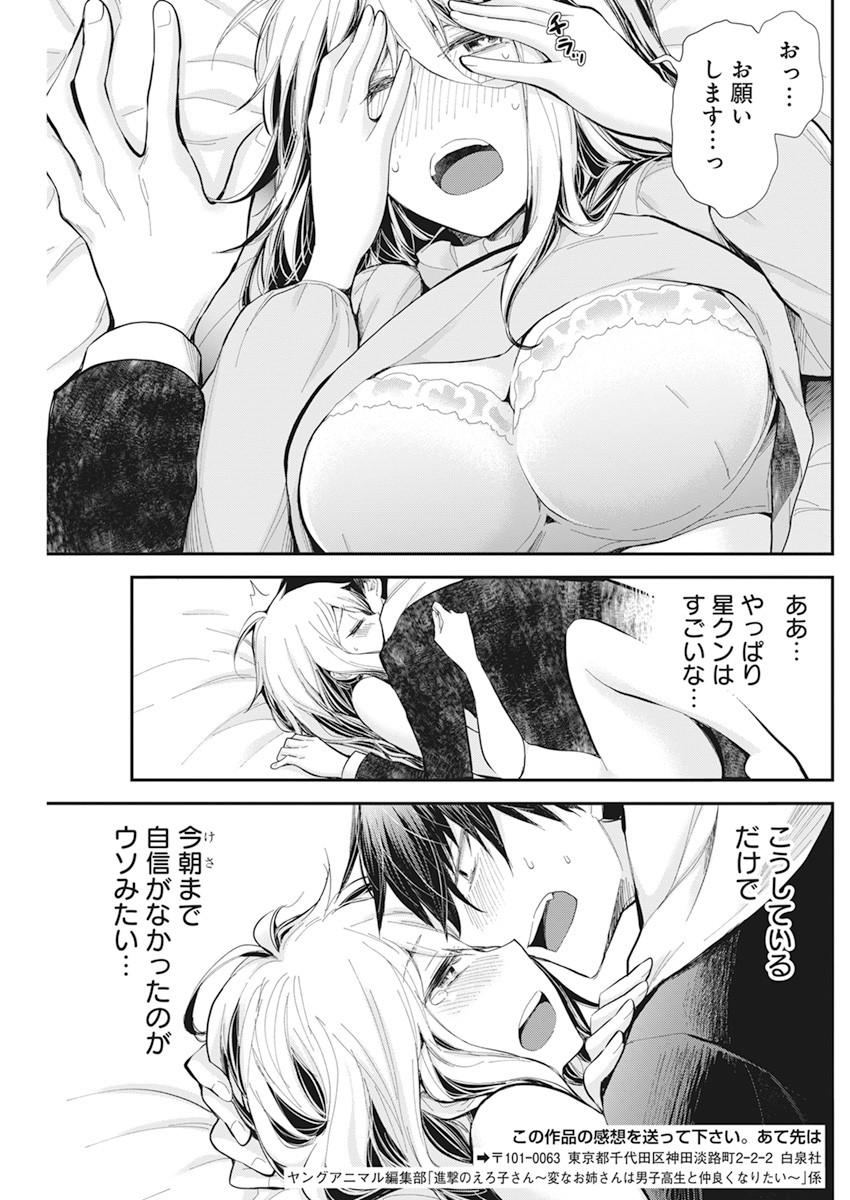 Shingeki no Eroko-san: Hen na Oneesan wa Danshi Kousei to Nakayoku Naritai Chap 29 - Next Chap 30