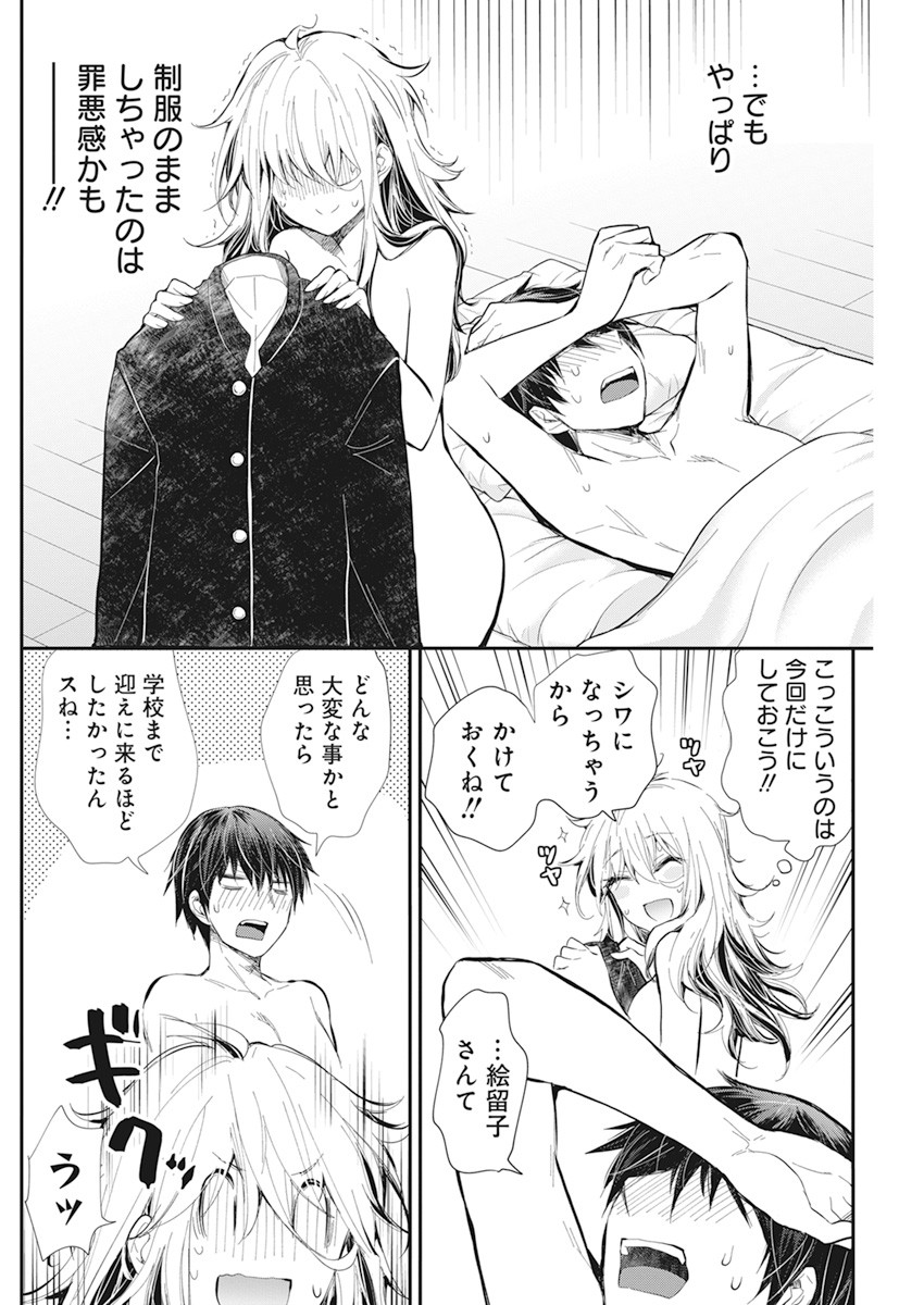 Shingeki no Eroko-san: Hen na Oneesan wa Danshi Kousei to Nakayoku Naritai Chap 29 - Next Chap 30