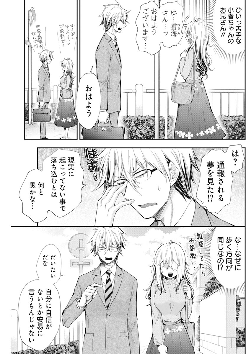 Shingeki no Eroko-san: Hen na Oneesan wa Danshi Kousei to Nakayoku Naritai Chap 29 - Next Chap 30