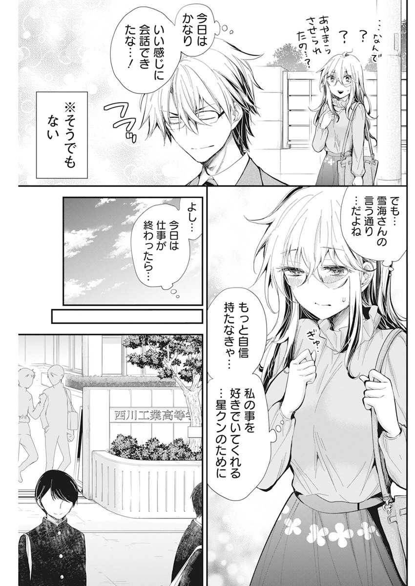 Shingeki no Eroko-san: Hen na Oneesan wa Danshi Kousei to Nakayoku Naritai Chap 29 - Next Chap 30