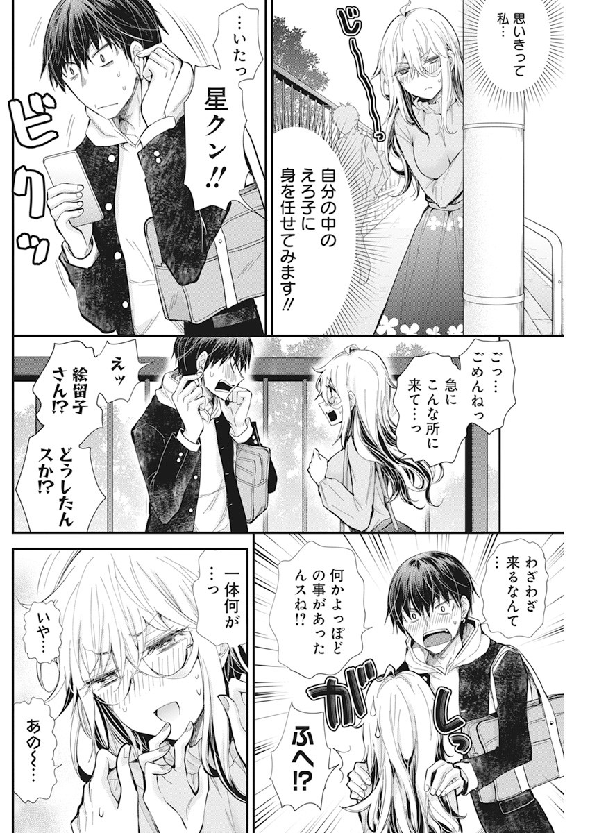 Shingeki no Eroko-san: Hen na Oneesan wa Danshi Kousei to Nakayoku Naritai Chap 29 - Next Chap 30