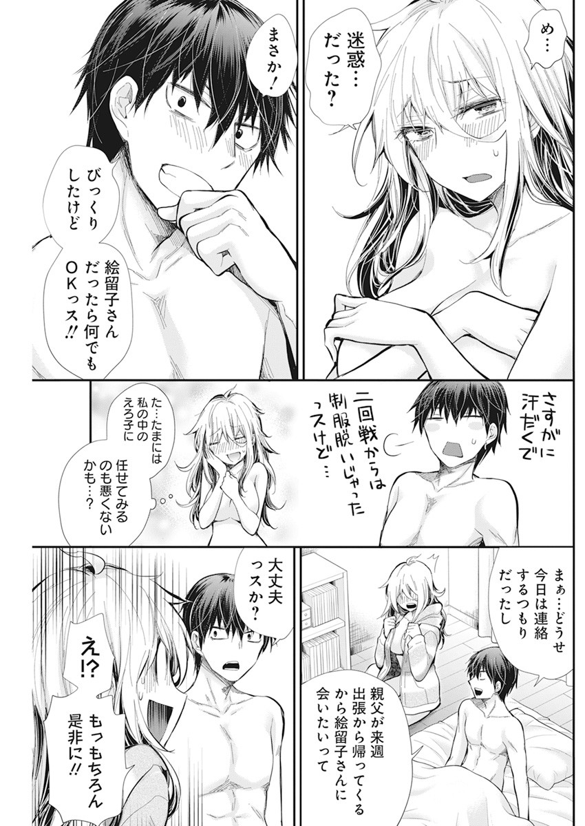 Shingeki no Eroko-san: Hen na Oneesan wa Danshi Kousei to Nakayoku Naritai Chap 29 - Next Chap 30