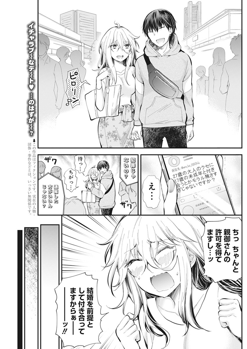 Shingeki no Eroko-san: Hen na Oneesan wa Danshi Kousei to Nakayoku Naritai Chap 29 - Next Chap 30