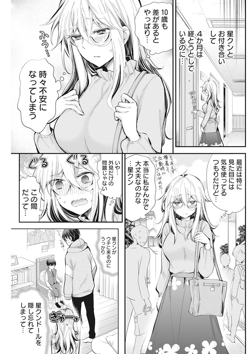 Shingeki no Eroko-san: Hen na Oneesan wa Danshi Kousei to Nakayoku Naritai Chap 29 - Next Chap 30
