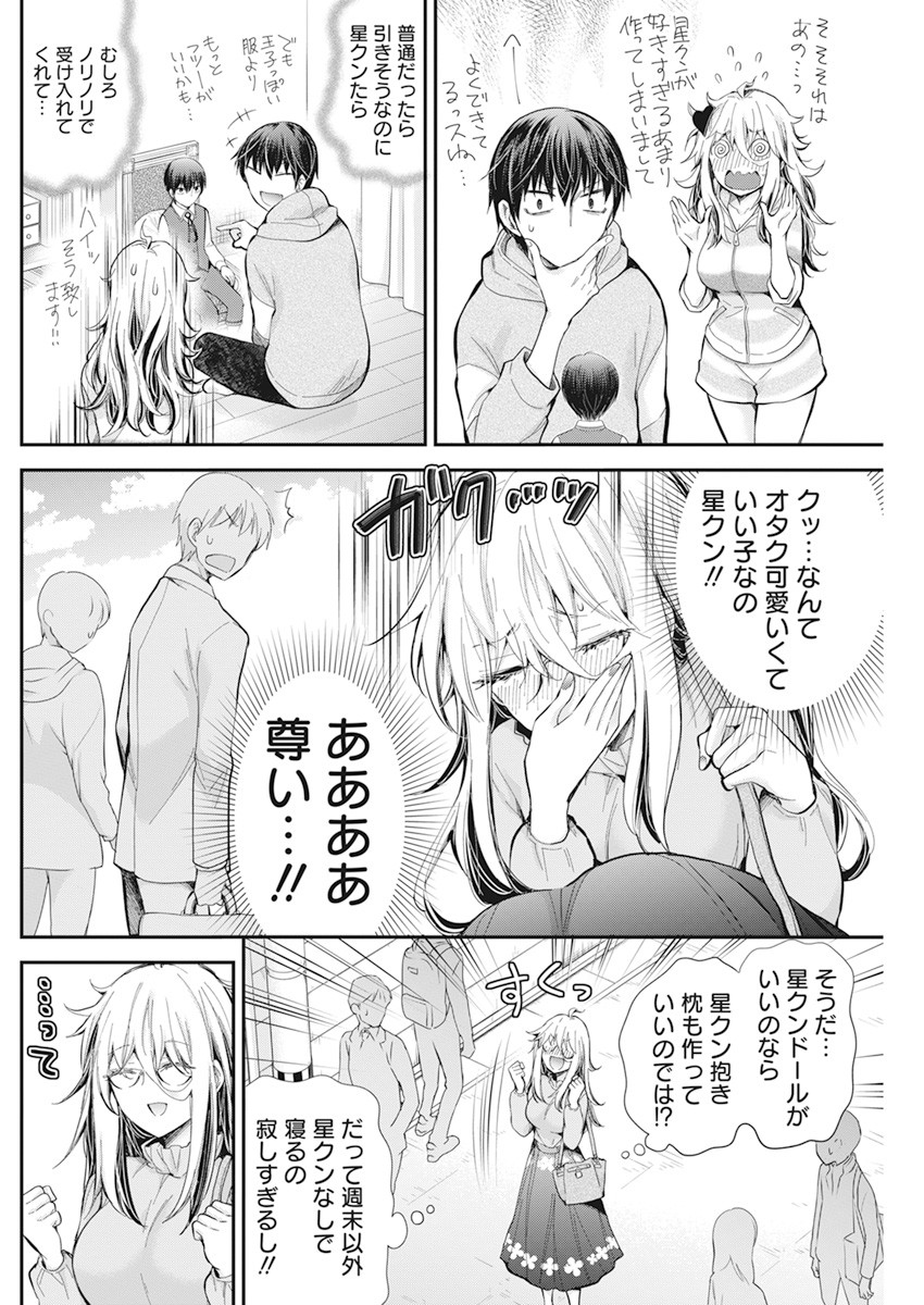 Shingeki no Eroko-san: Hen na Oneesan wa Danshi Kousei to Nakayoku Naritai Chap 29 - Next Chap 30