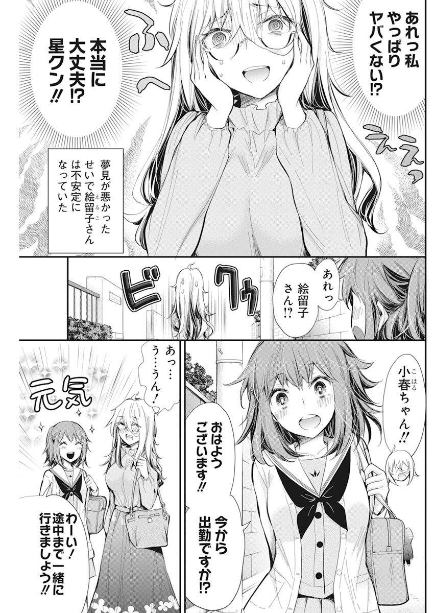 Shingeki no Eroko-san: Hen na Oneesan wa Danshi Kousei to Nakayoku Naritai Chap 29 - Next Chap 30
