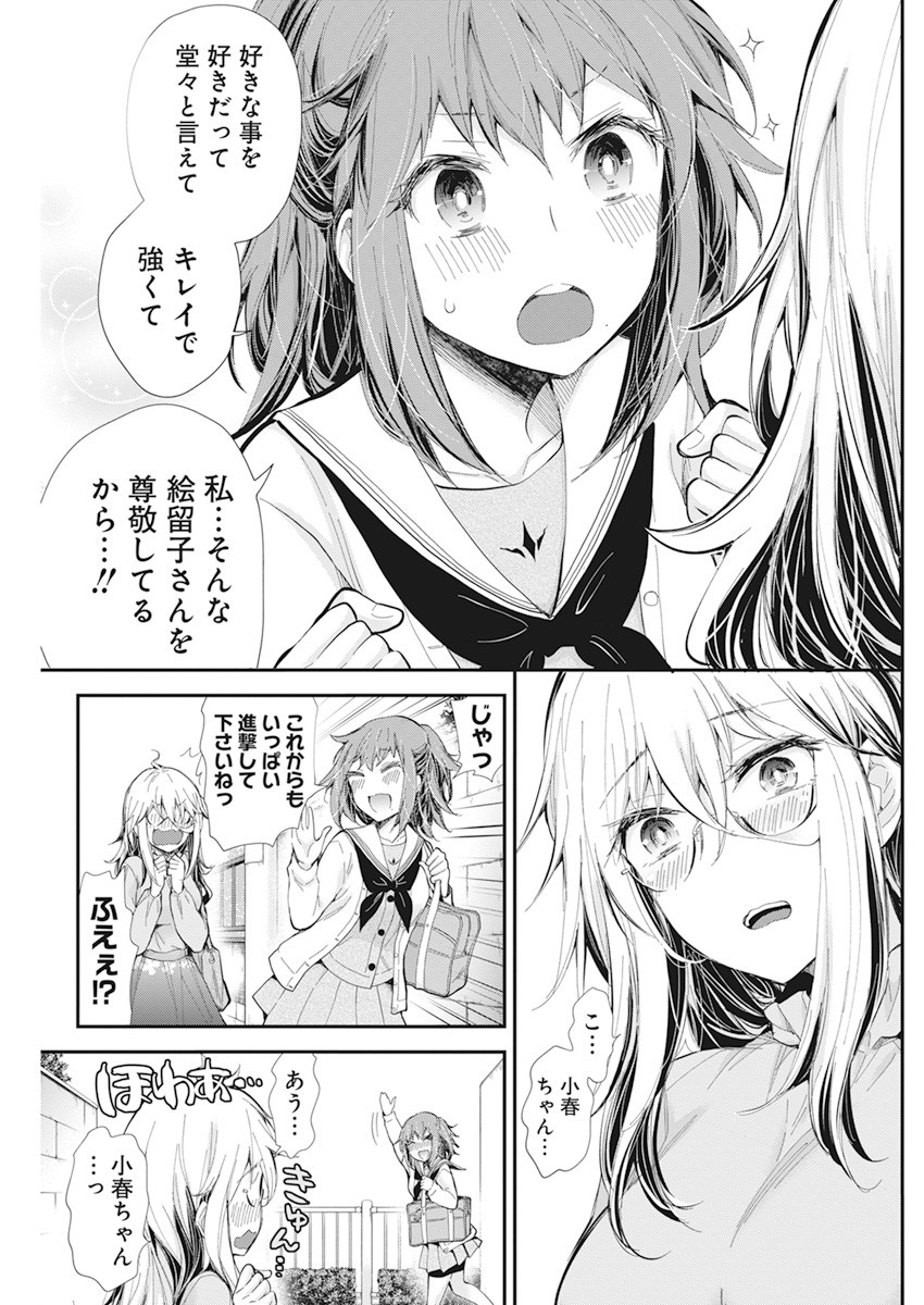 Shingeki no Eroko-san: Hen na Oneesan wa Danshi Kousei to Nakayoku Naritai Chap 29 - Next Chap 30