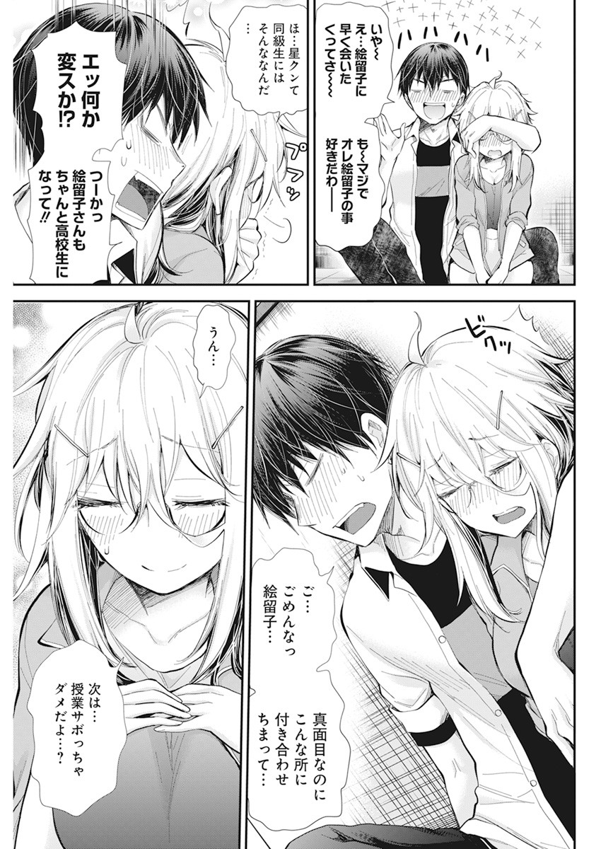 Shingeki no Eroko-san: Hen na Oneesan wa Danshi Kousei to Nakayoku Naritai Chap 24 - Next Chap 25