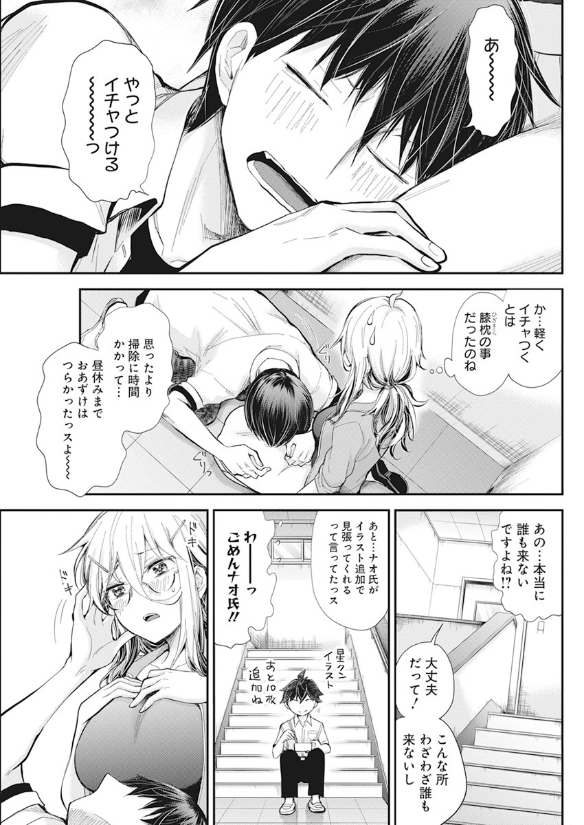 Shingeki no Eroko-san: Hen na Oneesan wa Danshi Kousei to Nakayoku Naritai Chap 24 - Next Chap 25