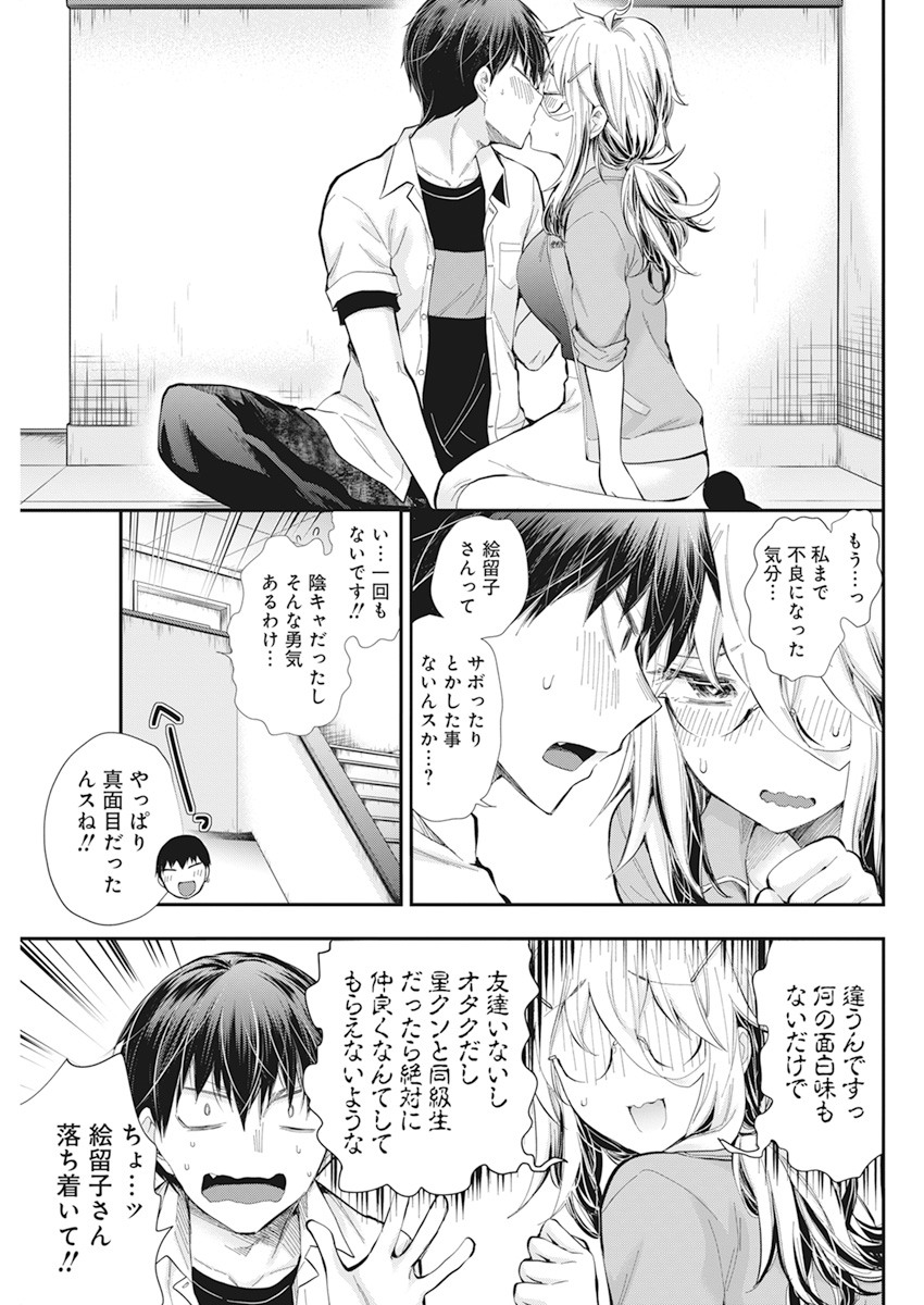 Shingeki no Eroko-san: Hen na Oneesan wa Danshi Kousei to Nakayoku Naritai Chap 24 - Next Chap 25