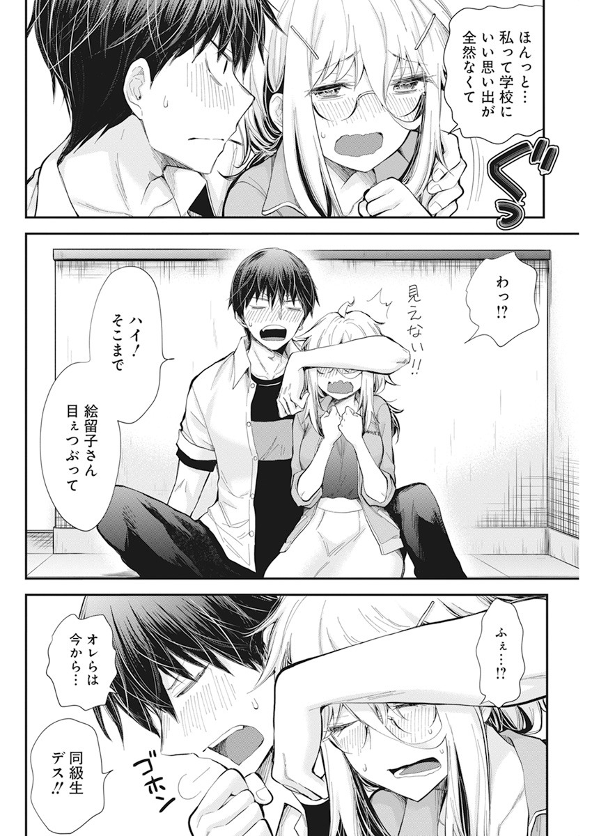 Shingeki no Eroko-san: Hen na Oneesan wa Danshi Kousei to Nakayoku Naritai Chap 24 - Next Chap 25