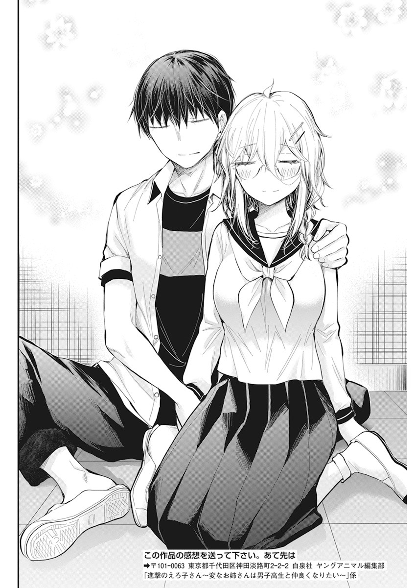 Shingeki no Eroko-san: Hen na Oneesan wa Danshi Kousei to Nakayoku Naritai Chap 24 - Next Chap 25