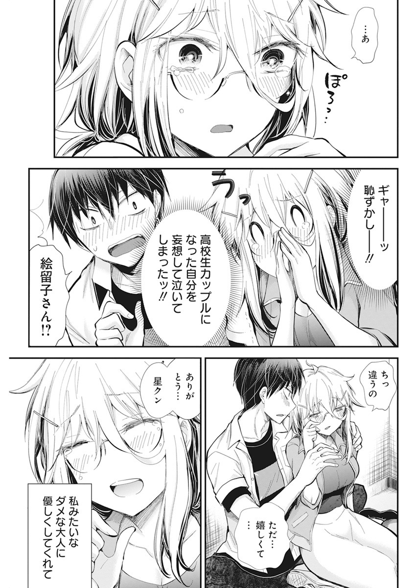 Shingeki no Eroko-san: Hen na Oneesan wa Danshi Kousei to Nakayoku Naritai Chap 24 - Next Chap 25